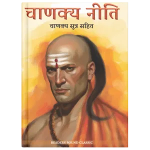 Chanakya Niti (Sutra Sahit) | Original Verses with Meaning | Indian Philosophy Classic | Readers Bound | hindi