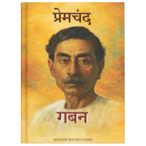 गबन (GABAN) – मुंशी प्रेमचंद | सामाजिक और नैतिक विषयों पर आधारित क्लासिक | Readers Bound